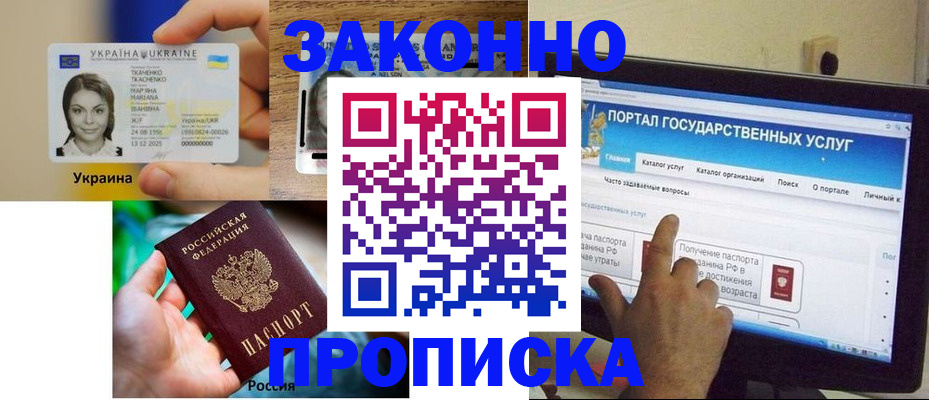 временная регистрация для всех в Салехарде