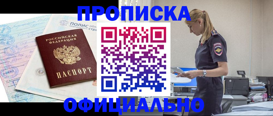прописка ребенка в Салехарде