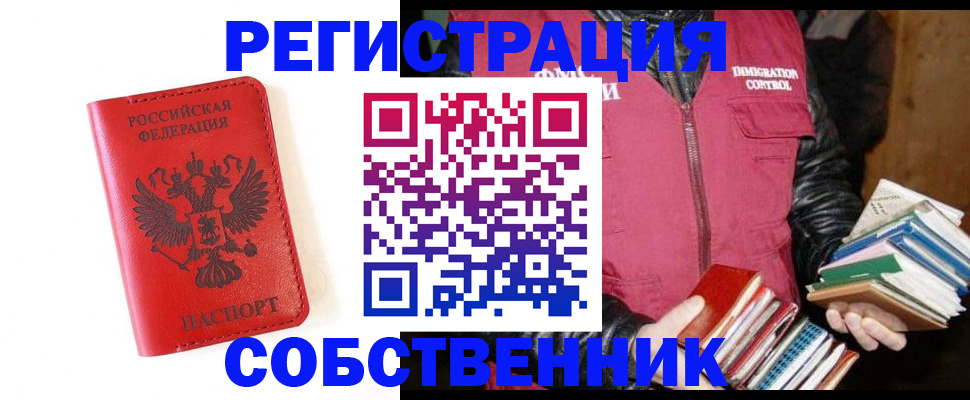 временная регистрация в квартире в Салехарде