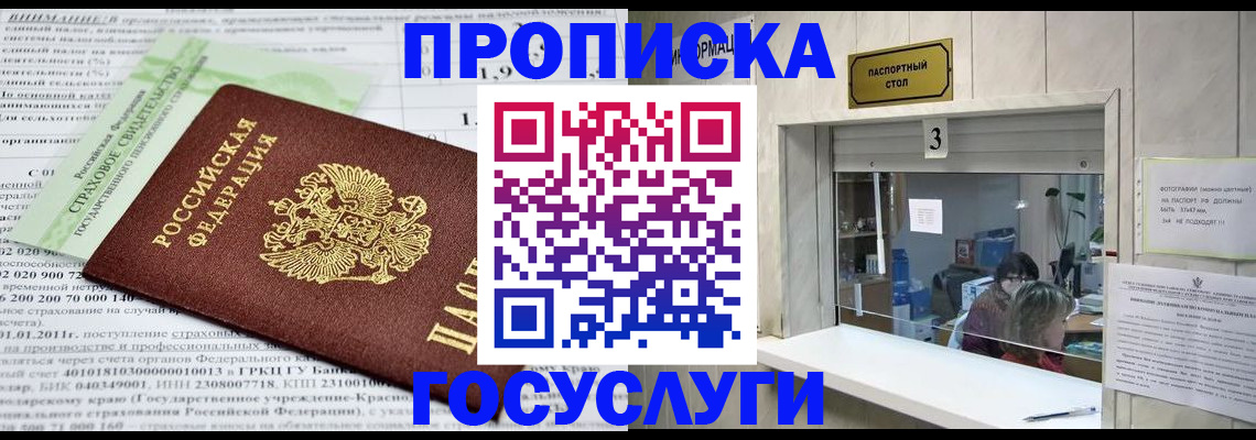 временная регистрация купить в Салехарде